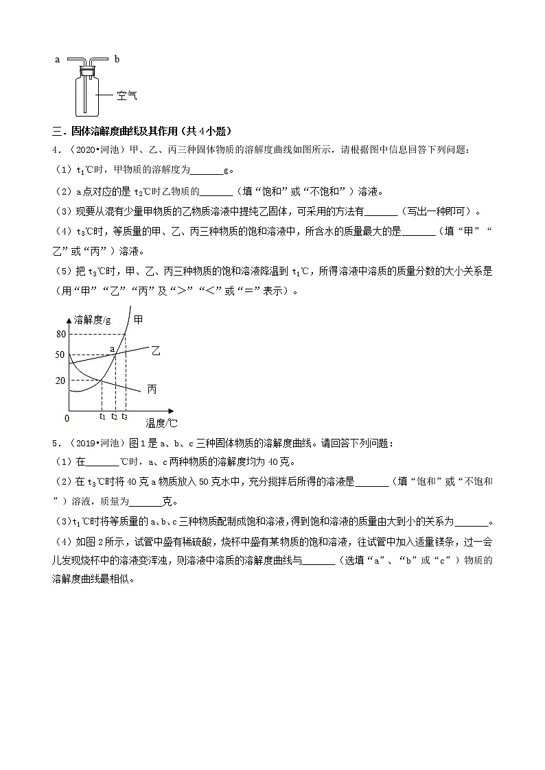 广西河池市五年(2018-2022)中考化学真题分题型分层汇编-04填空题02
