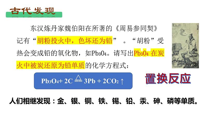 人教版初中化学九年级上册第三单元 物质构成的奥秘课题3.元素--再探元素的“前世今生”(1.8)第7页
