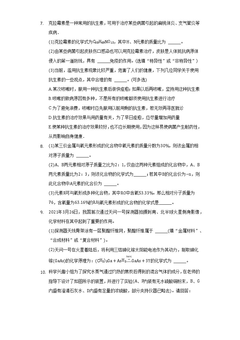 2022年浙江省杭州市中考化学模拟试卷(三)(含解析)第3页