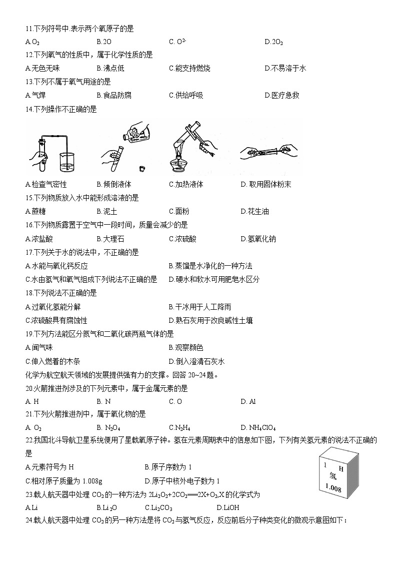 2022年北京市(初中学业水平考试)中考化学真题试卷(无答案)第2页