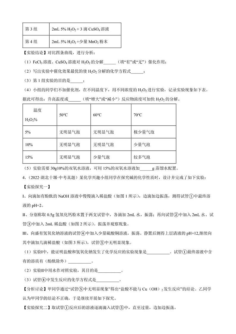 2020-2022年湖北省各地中考化学真题分类汇编科学探究题附真题答案03