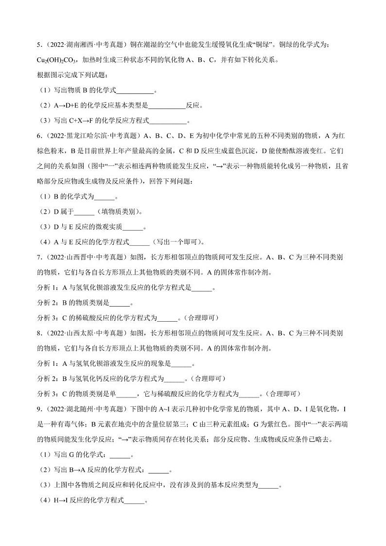 2022年中考化学真题汇编元素或物质推断题附真题答案第2页