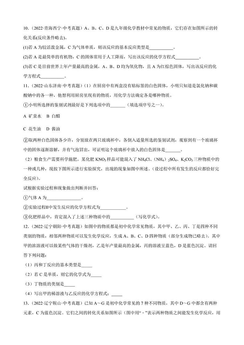 2022年中考化学真题汇编元素或物质推断题附真题答案第3页