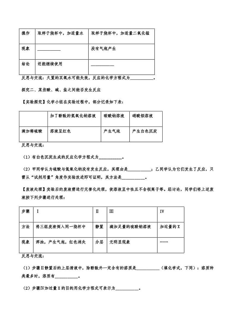 2022年中考化学真题汇编化学实验探究附真题答案02