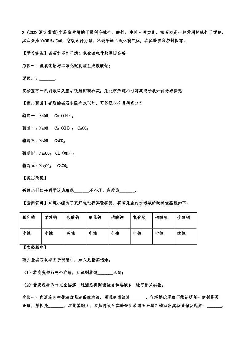 2022年中考化学真题汇编化学实验探究附真题答案03