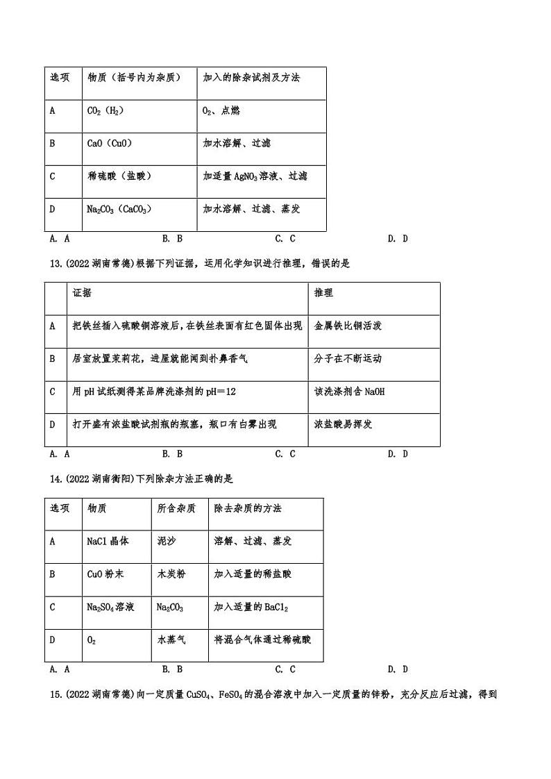 2022年中考化学真题汇编:酸碱盐附真题答案第3页