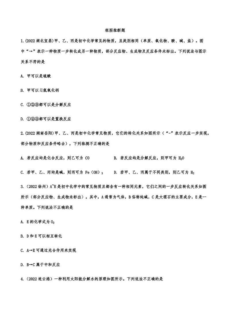 2022年中考化学真题汇编框图推断题附真题答案01