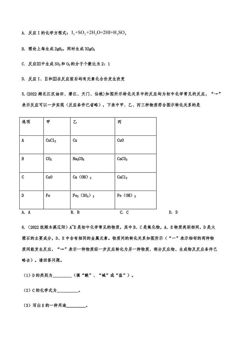 2022年中考化学真题汇编框图推断题附真题答案02