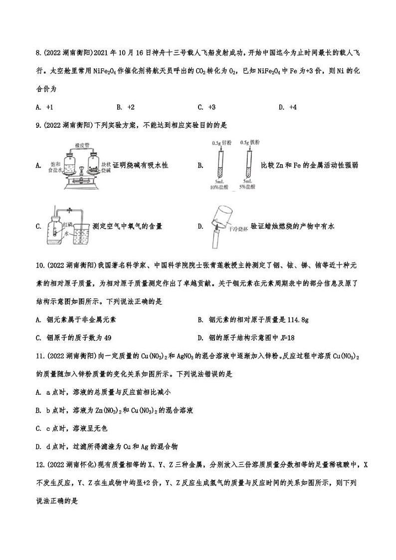2022年中考化学真题汇编金属附真题答案第2页
