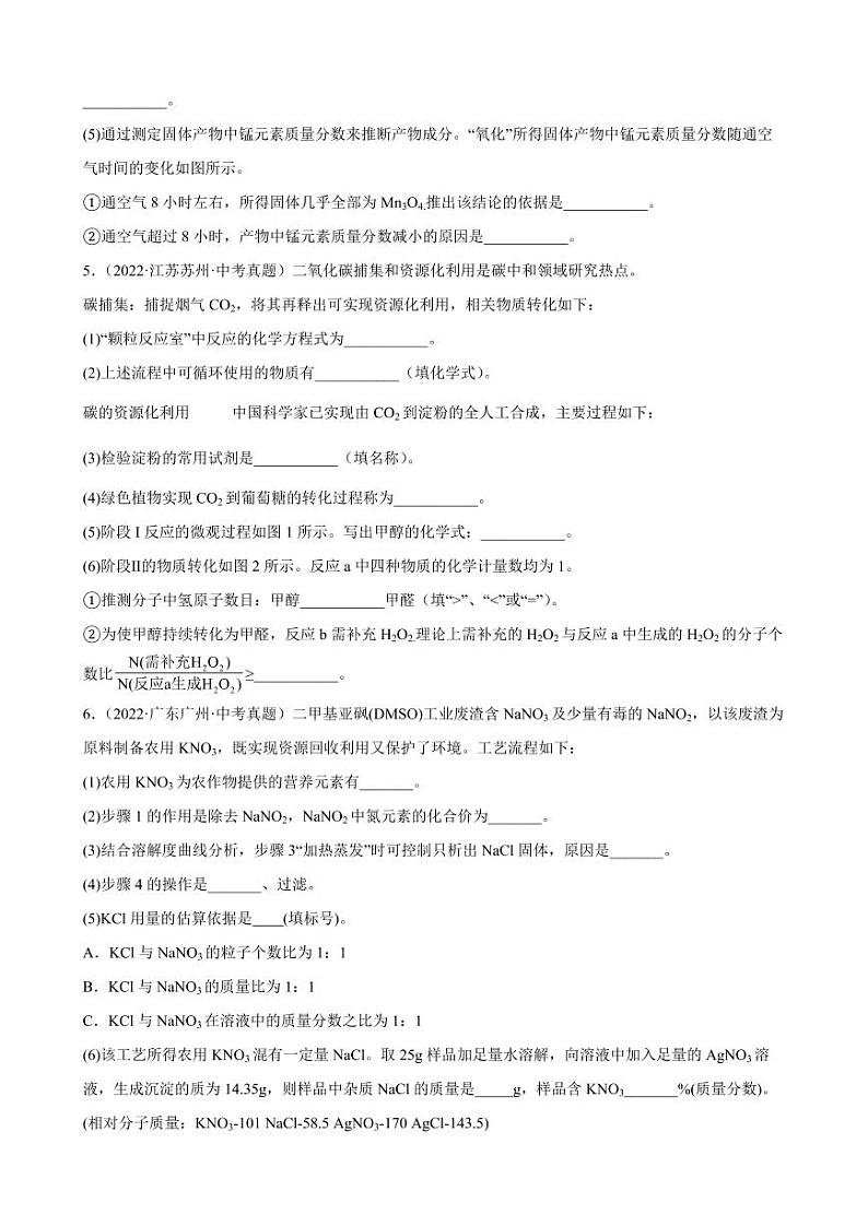 2022年全国各地中考化学真题汇编工艺流程题附真题答案第2页