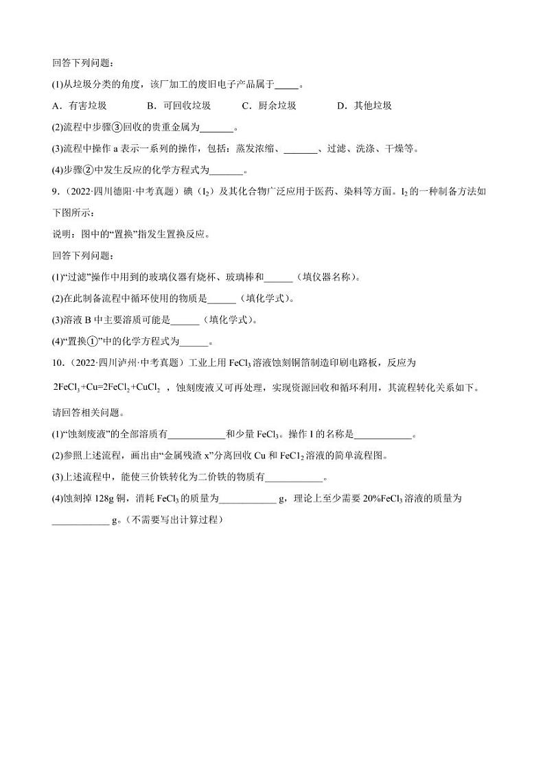 2022年四川省各地化学中考试题分类选编:推断、流程题附真题答案第3页