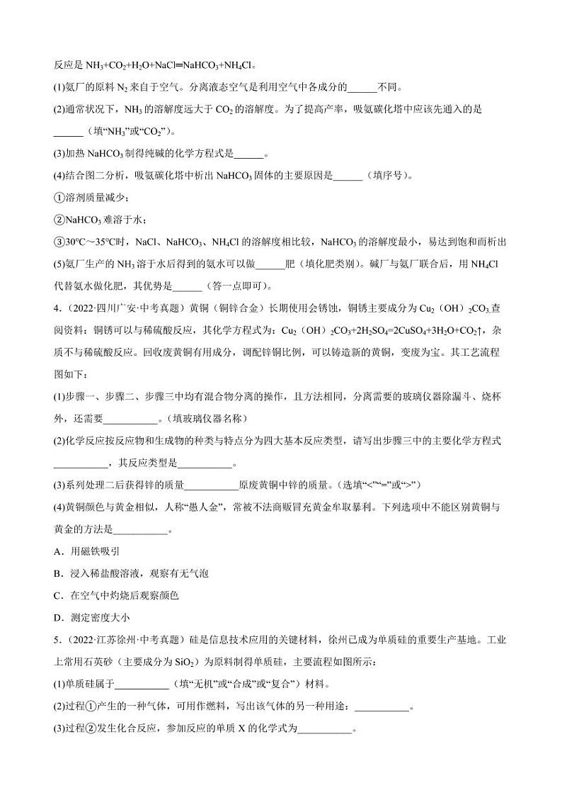 2022年中考化学真题汇编:工艺流程题附真题答案02