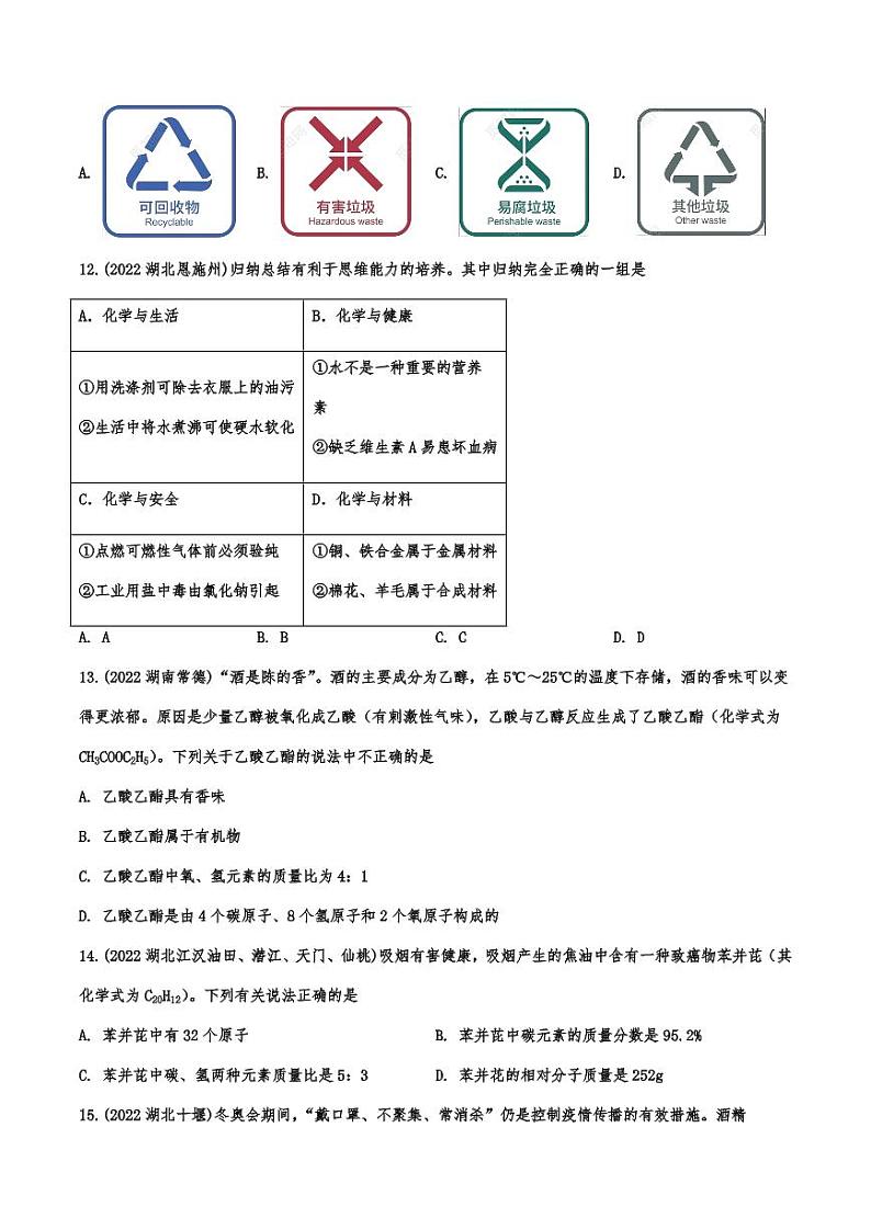 2022年中考化学真题汇编化学与生活附真题答案第3页