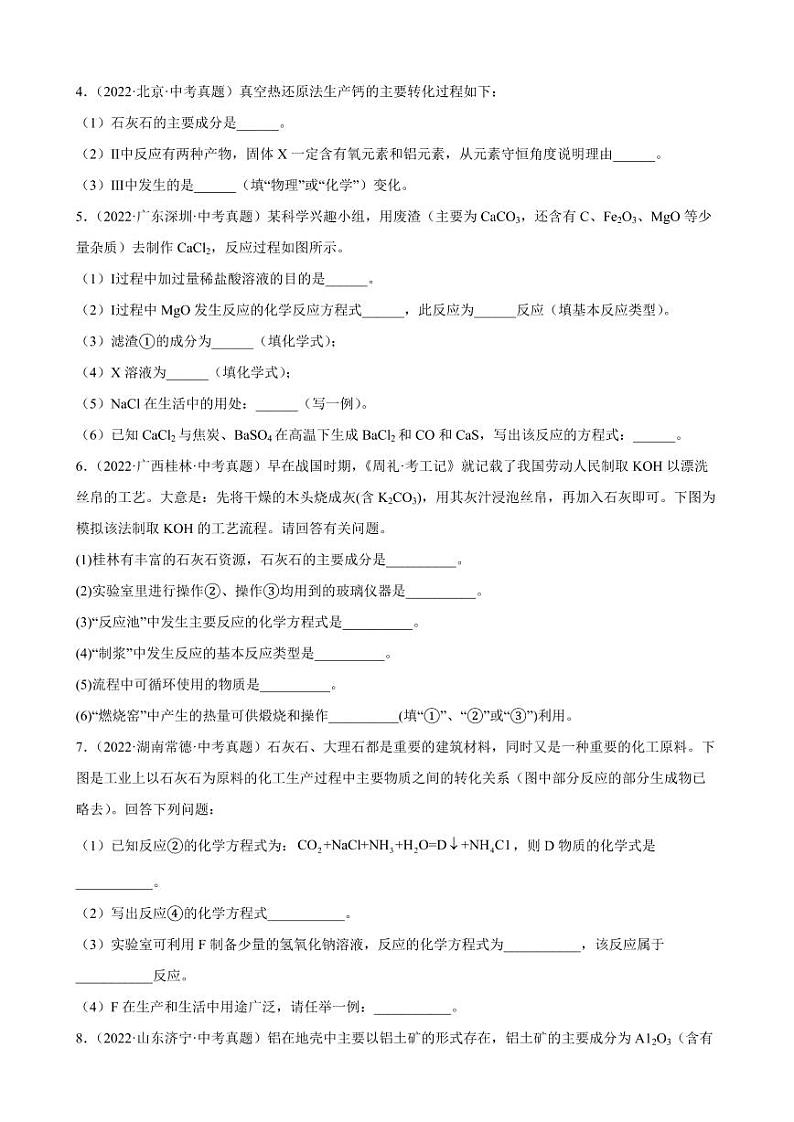 2022年中考化学真题汇编+工艺流程题附真题答案02