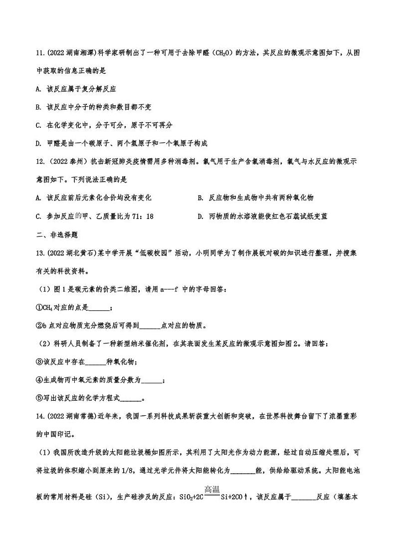 2022年中考化学真题汇编:微观反应示意图附真题答案第3页