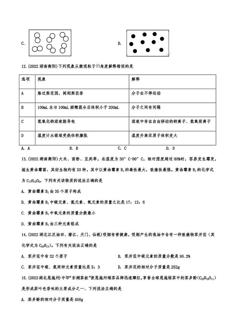 2022年中考化学真题汇编:物质构成的奥秘附真题答案第3页