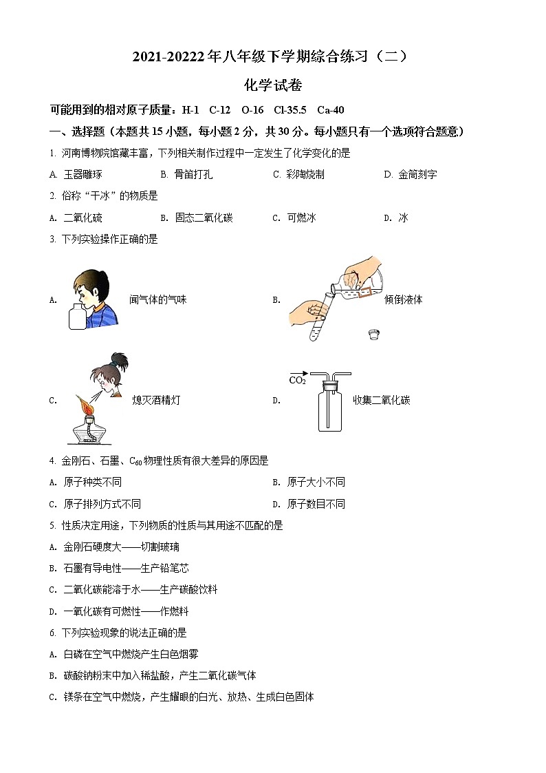 黑龙江省鸡西市城子河区2021-2022学年八年级下学期期末化学试题(word版含答案)第1页