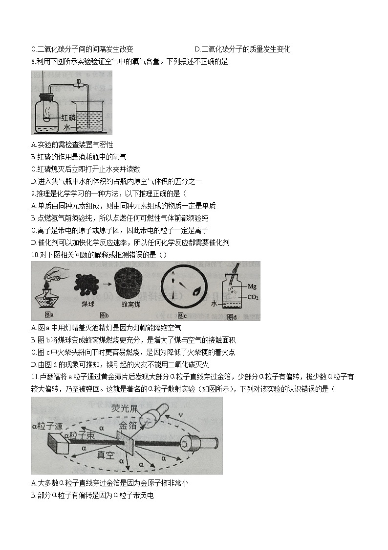 山东省东营市利津县2021-2022学年八年级下学期期末化学试题(word版含答案)第2页