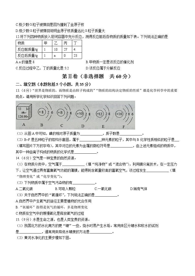 山东省东营市利津县2021-2022学年八年级下学期期末化学试题(word版含答案)第3页