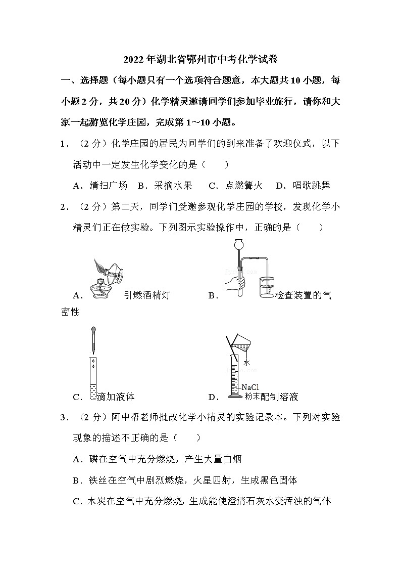 2022年湖北省鄂州市中考化学试卷解析版01