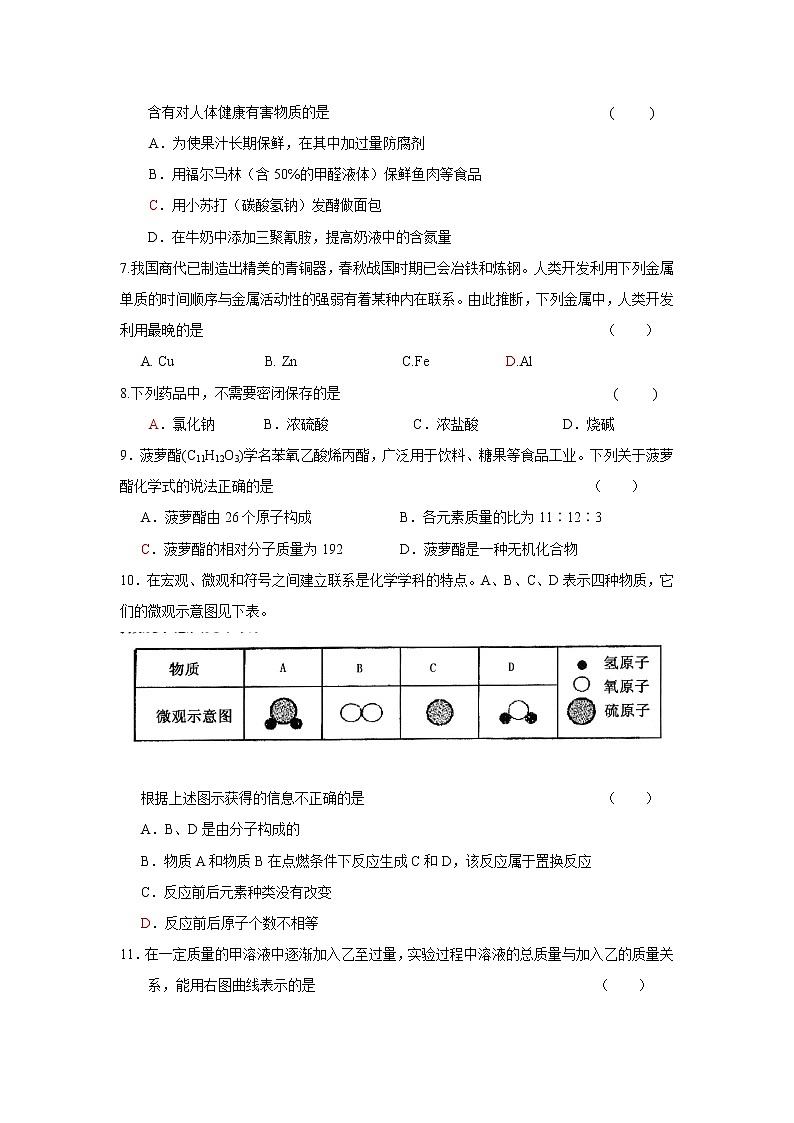 山东省泰安第一中学2021-2022学年九年级化学鲁教版下册期末测试题(六三学制)(word版含答案)第2页