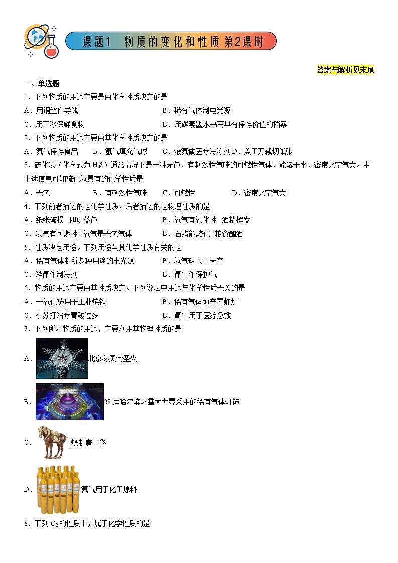 物质的变化和性质(2)【同步习题】 2022-2023学年九年级化学同步备课系列(人教版)第1页