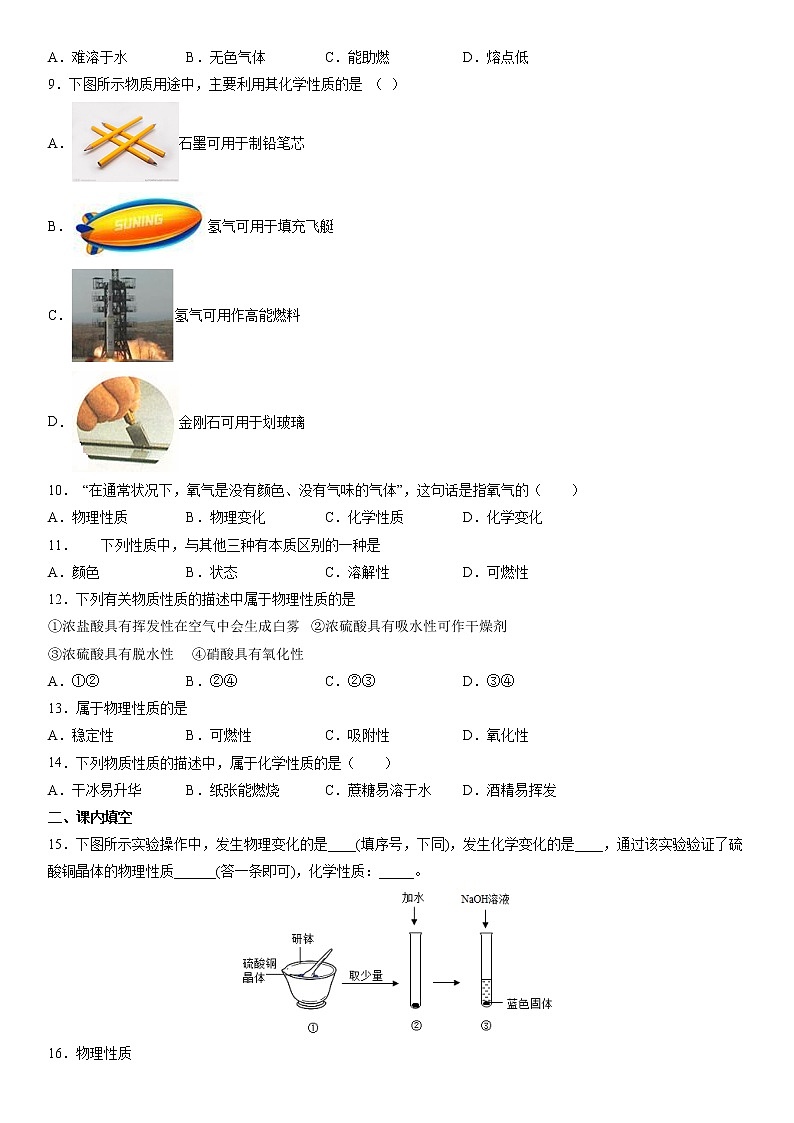 物质的变化和性质(2)【同步习题】 2022-2023学年九年级化学同步备课系列(人教版)第2页