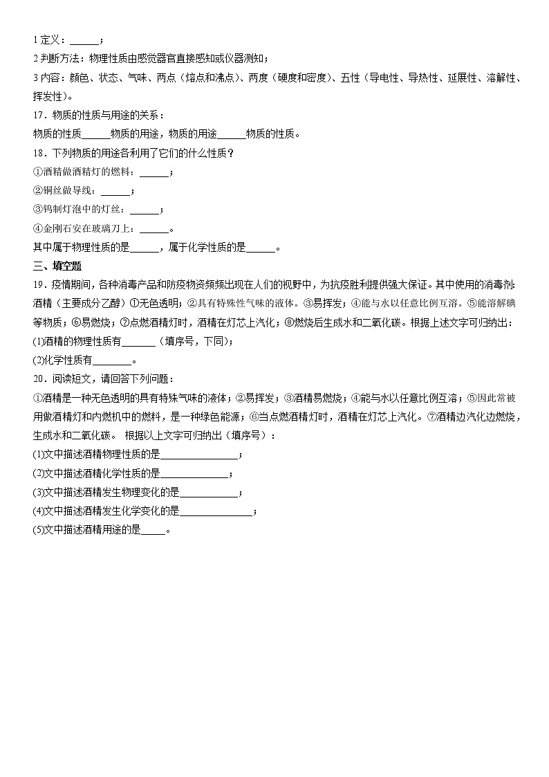 物质的变化和性质(2)【同步习题】 2022-2023学年九年级化学同步备课系列(人教版)第3页