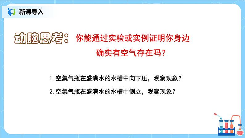 课题1《空气》课件PPT+教学设计+同步练习03