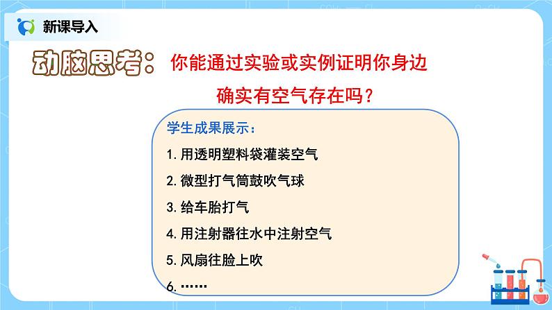 课题1《空气》课件PPT+教学设计+同步练习04