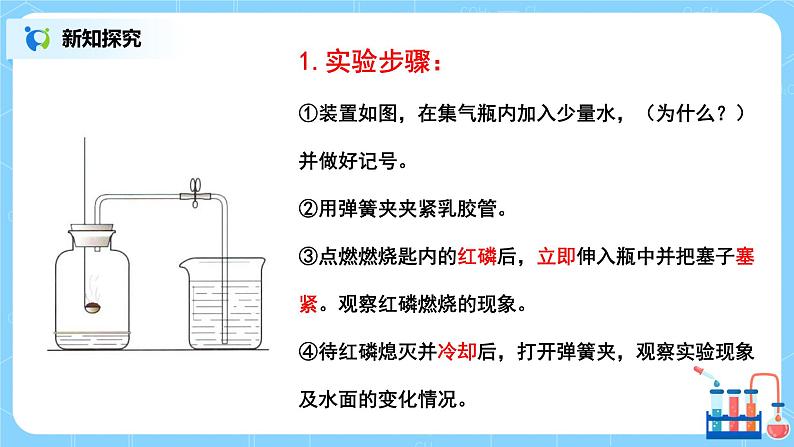 课题1《空气》课件PPT+教学设计+同步练习07