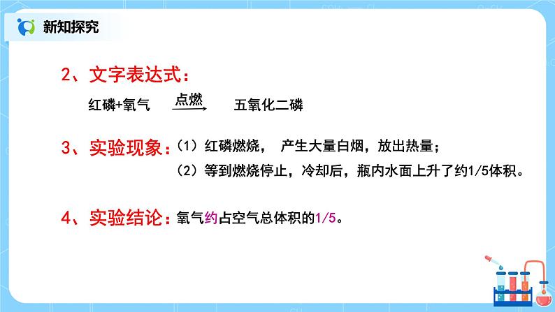 课题1《空气》课件PPT+教学设计+同步练习08