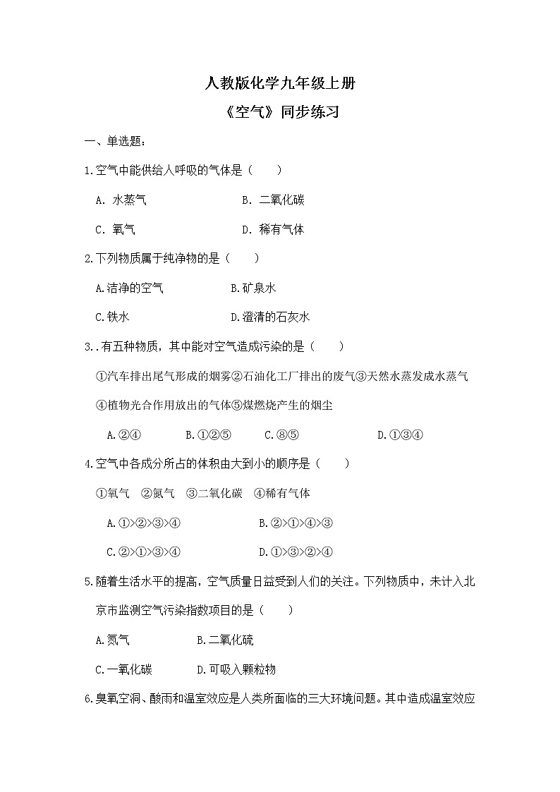 课题1《空气》课件PPT+教学设计+同步练习01