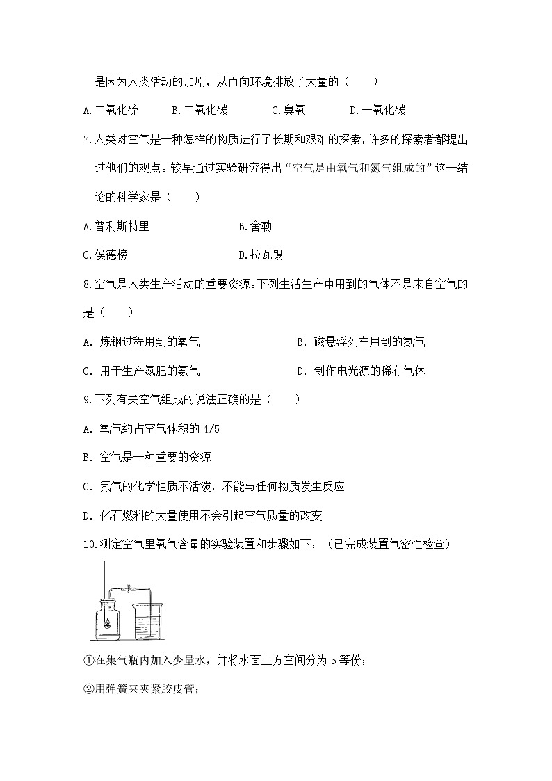 课题1《空气》课件PPT+教学设计+同步练习02