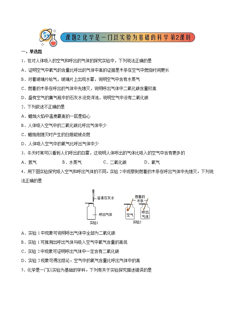 1.2.2 化学是一门以实验为基础的科学(2)2022-2023学年九年级化学同步备课系列(人教版)· 课件练习01