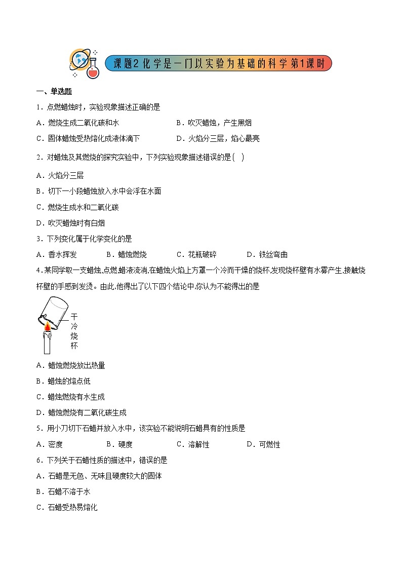 1.2.1 化学是一门以实验为基础的科学(1) 2022-2023学年九年级化学同步备课系列(人教版)· 课件练习01