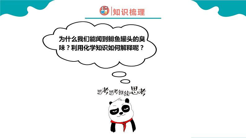 3.1 分子和原子(1)【教学课件】 2022-2023学年九年级化学同步备课系列(人教版)第4页
