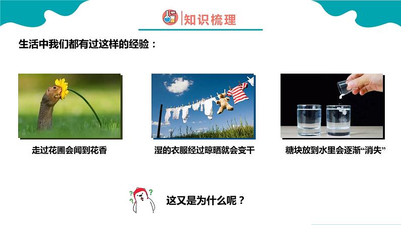 3.1 分子和原子(1)【教学课件】 2022-2023学年九年级化学同步备课系列(人教版)第5页