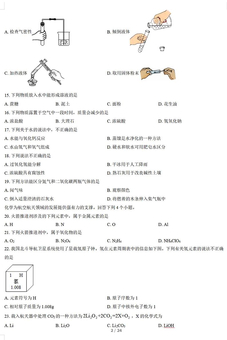 2022年北京中考真题化学试题及答案解析02