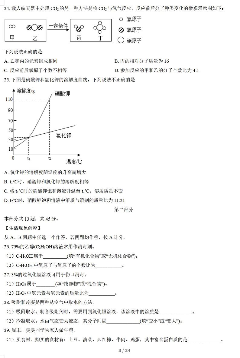 2022年北京中考真题化学试题及答案解析03