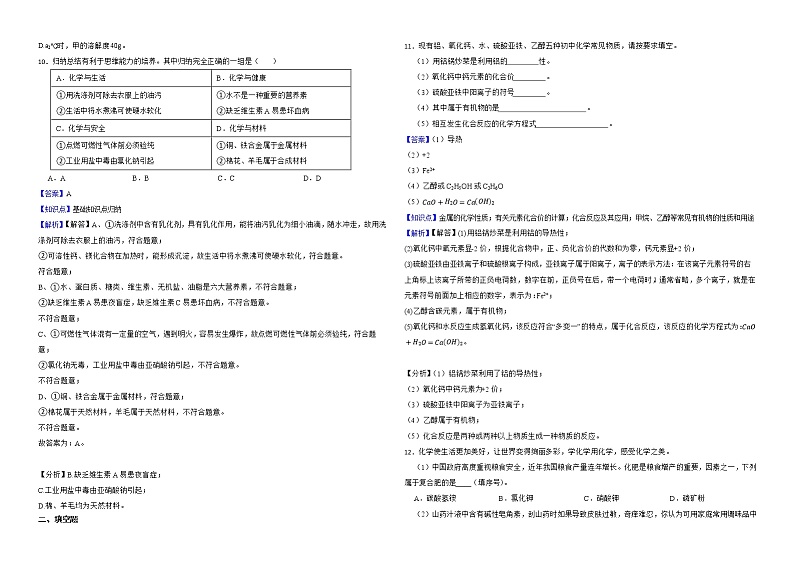 湖北省恩施州2022年中考化学真题解析版03