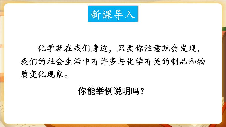 1.1 身邊的化學(xué) 課件第2頁