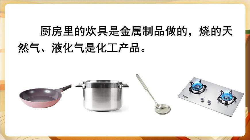1.1 身邊的化學(xué) 課件第4頁
