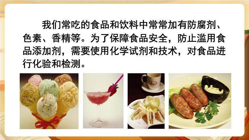 1.1 身邊的化學(xué) 課件第6頁