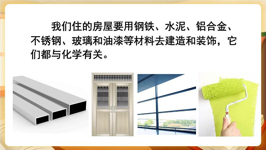 1.1 身邊的化學(xué) 課件第7頁