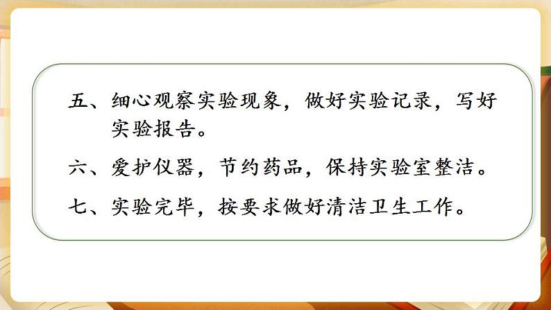 科粤版化学九上 1.2 化学实验室之旅 课件PPT+教案+视频素材05