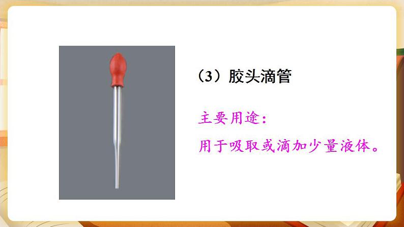 科粤版化学九上 1.2 化学实验室之旅 课件PPT+教案+视频素材08