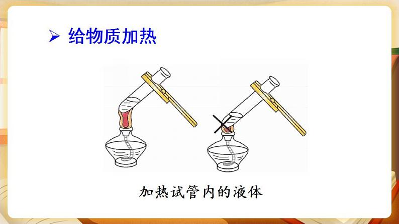 科粤版化学九上 1.2 化学实验室之旅 课件PPT+教案+视频素材08