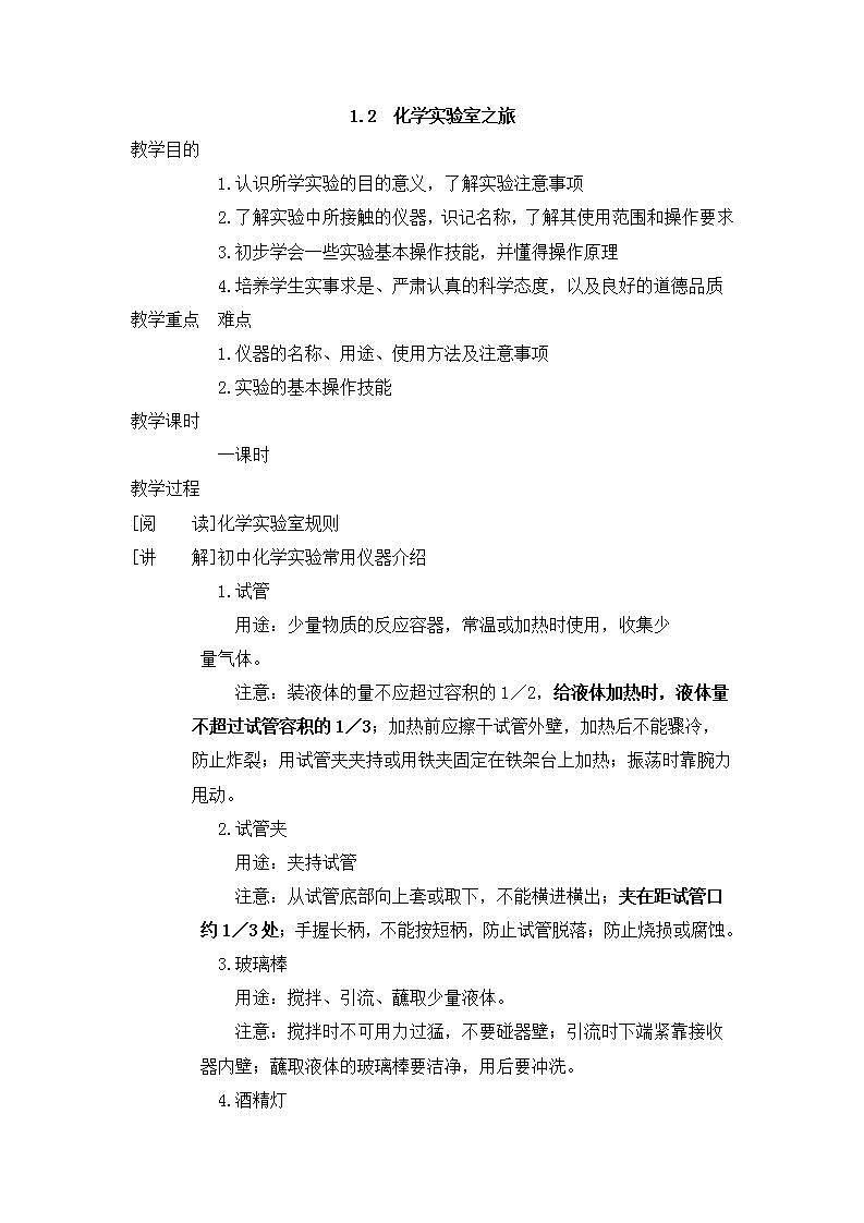 科粤版化学九上 1.2 化学实验室之旅 课件PPT+教案+视频素材01