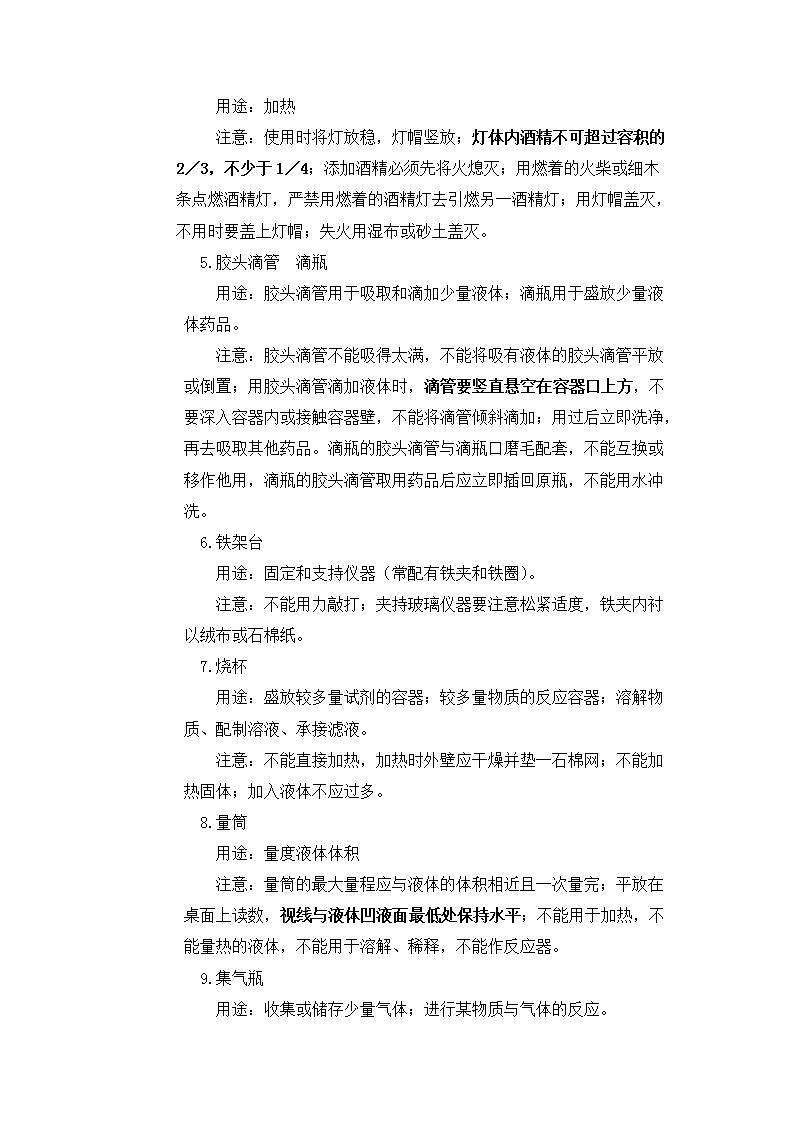 科粤版化学九上 1.2 化学实验室之旅 课件PPT+教案+视频素材02